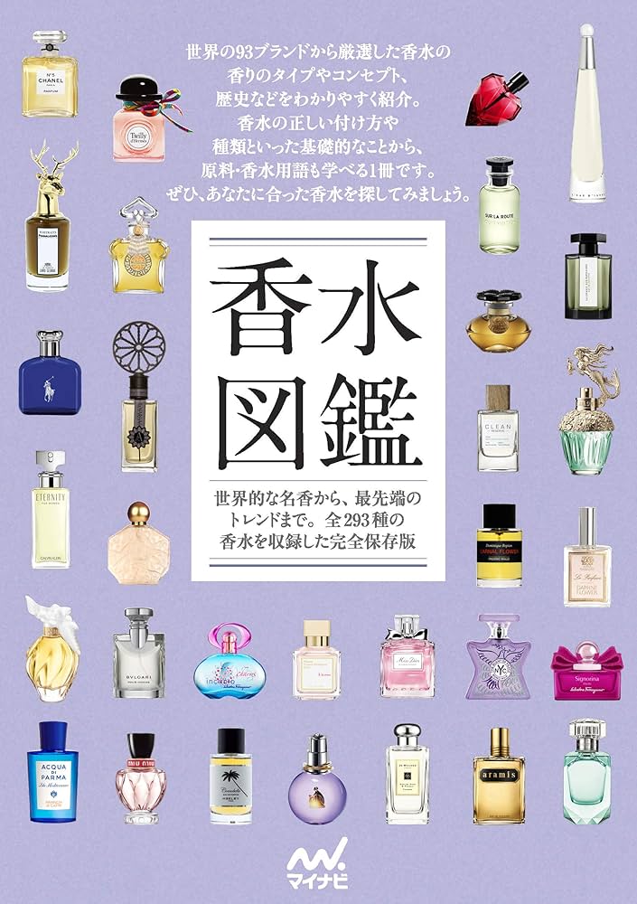 香水図鑑 |本 | 通販 | Amazon